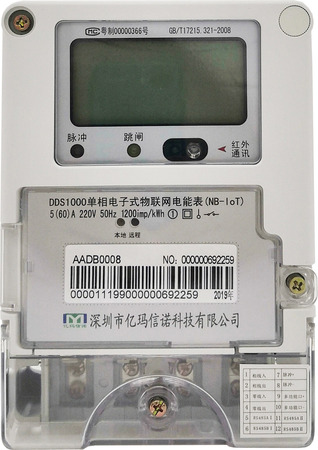 NB-IoT电表