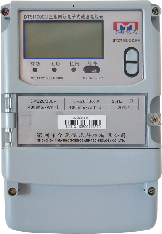 AAT40127三相四线电子式载波电能表DTSI1000正面.png